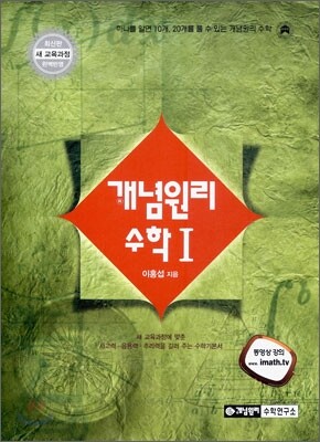 개념원리 수학 1 (2015년용)