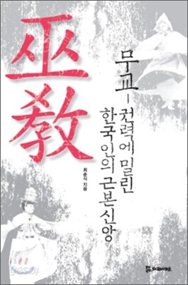 무교