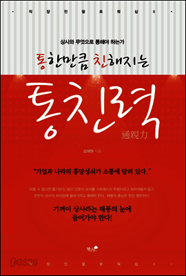 통한만큼 친해지는 통친력