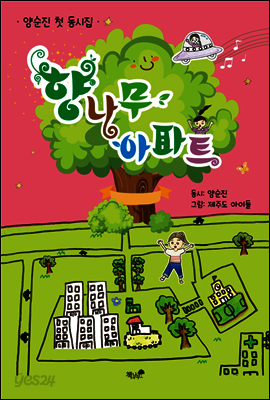 향나무 아파트