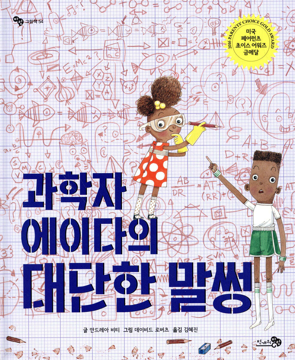 과학자 에이다의 대단한 말썽