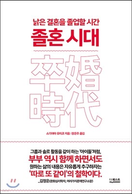 졸혼 시대