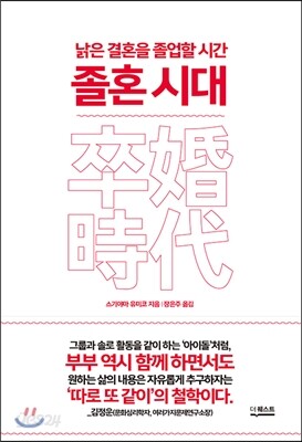 졸혼 시대