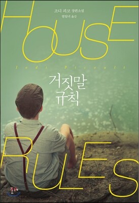 거짓말 규칙