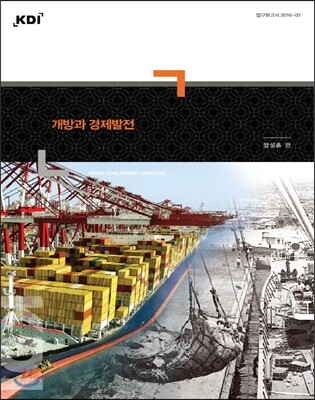 개방과 경제발전