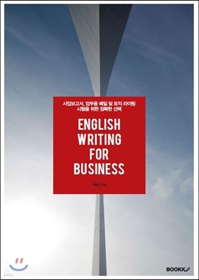 English Writing for Business