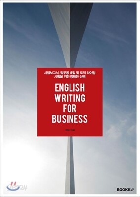 English Writing for Business