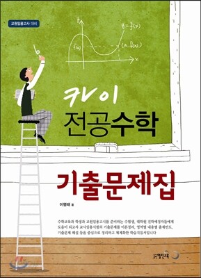 2017 카이 전공 수학 기출문제집