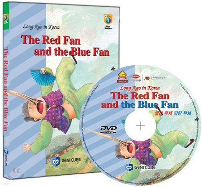The Red Fan and the Blue Fan  ä Ķ ä
