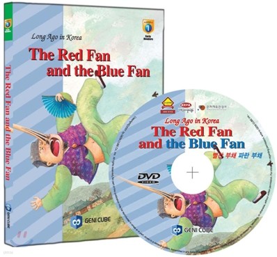 The Red Fan and the Blue Fan 빨간 부채 파란 부채