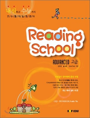 Reading School Advanced level 고급