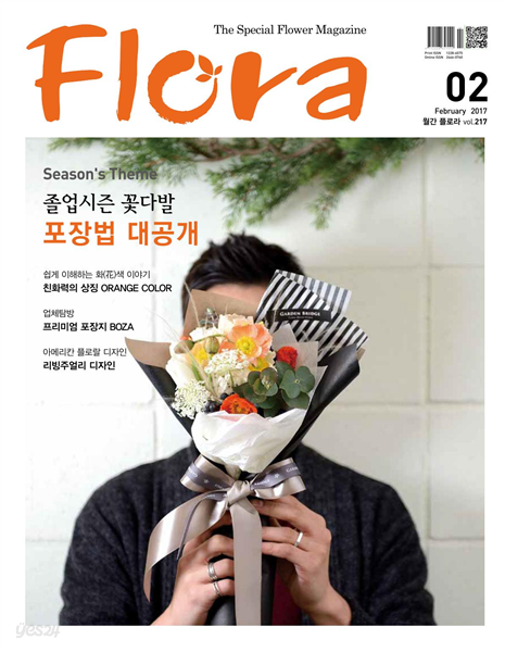 월간 FLORA 2017년 2월호