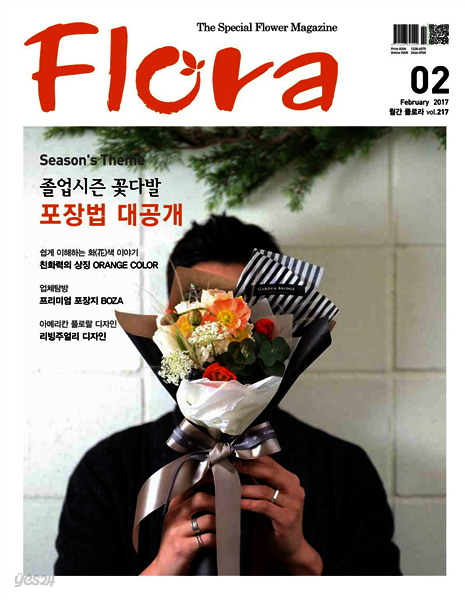 월간 FLORA 2017년 2월호