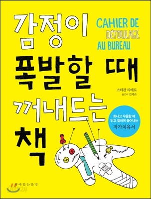 감정이 폭발할 때 꺼내드는 책