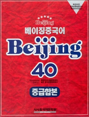 ¡߱ Beijing 40 ߱պ Listening Cassette