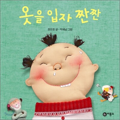 옷을 입자 짠짠