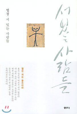 서 있는 사람들