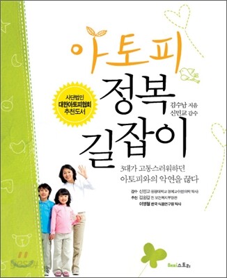 아토피 정복 길잡이