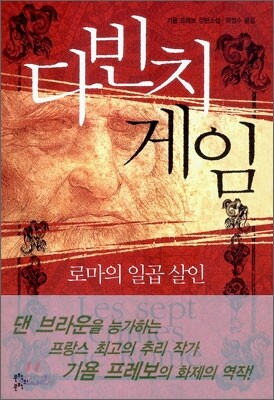 다빈치 게임