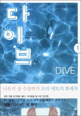 다이브 1