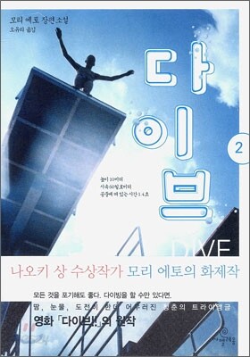 다이브 2