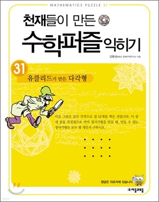 유클리드가 만든 다각형 익히기