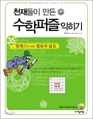 탈레스가 만든 합동과 닮음 익히기
