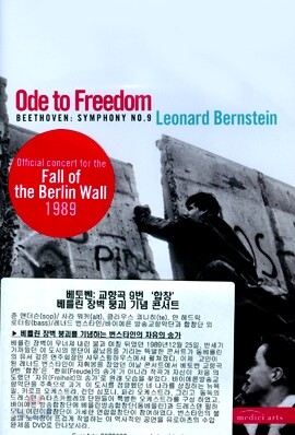 Leonard Bernstein 베토벤: 교향곡 9번 '합창' - 번스타인