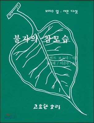 불자의 참모습