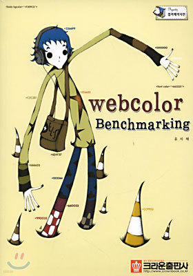 Webcolor Benchmarking