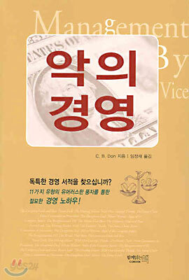 악의경영