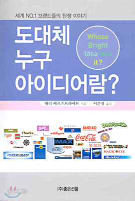 도대체 누구 아이디어람?