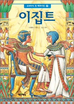 이집트