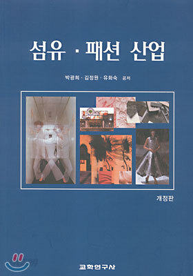 섬유ㆍ패션 산업
