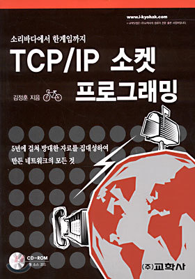 TCP/IP 소켓 프로그래밍