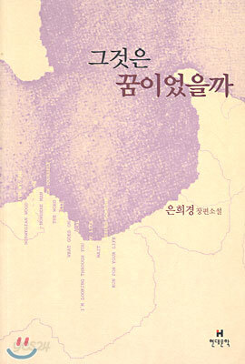 그것은 꿈이었을까
