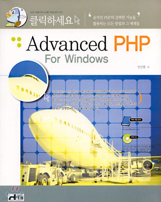 Advanced PHP for Windows