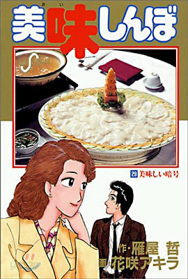 美味しんぼ 29