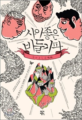 사이좋은 비둘기파