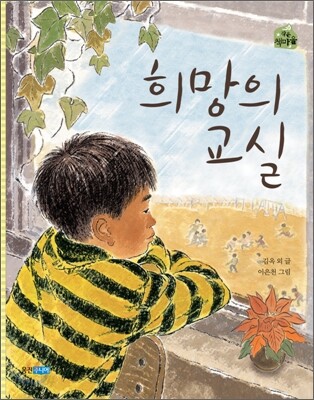희망의 교실