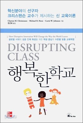 행복한 학교