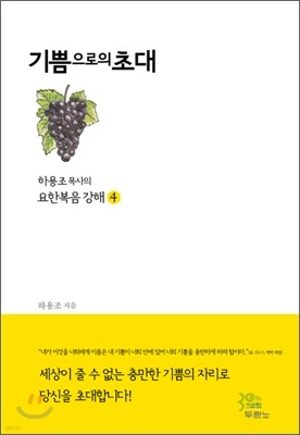 기쁨으로의 초대