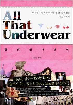 올 댓 언더웨어 All That Underwear