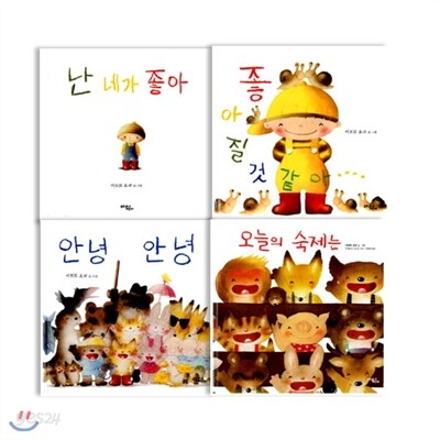 [문학동네어린이] 이모토 요코 그림책 4종
