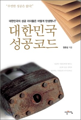 대한민국 성공코드