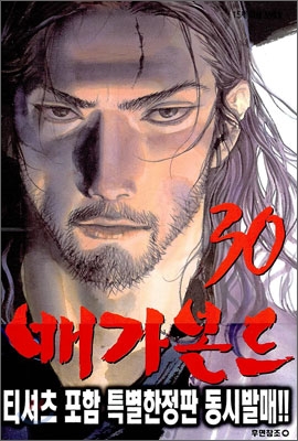 배가본드 30