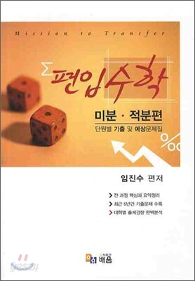 편입수학 미분 적분편