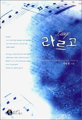 라르고 Largo