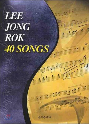 LEE JONG ROK 40 SONG