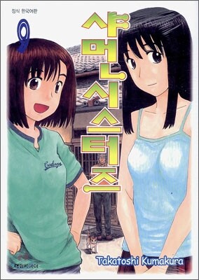 샤먼시스터즈 9